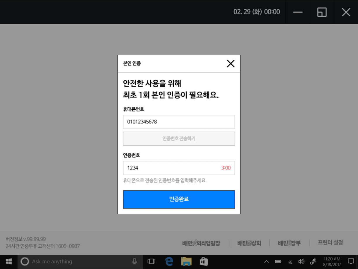 본인인증