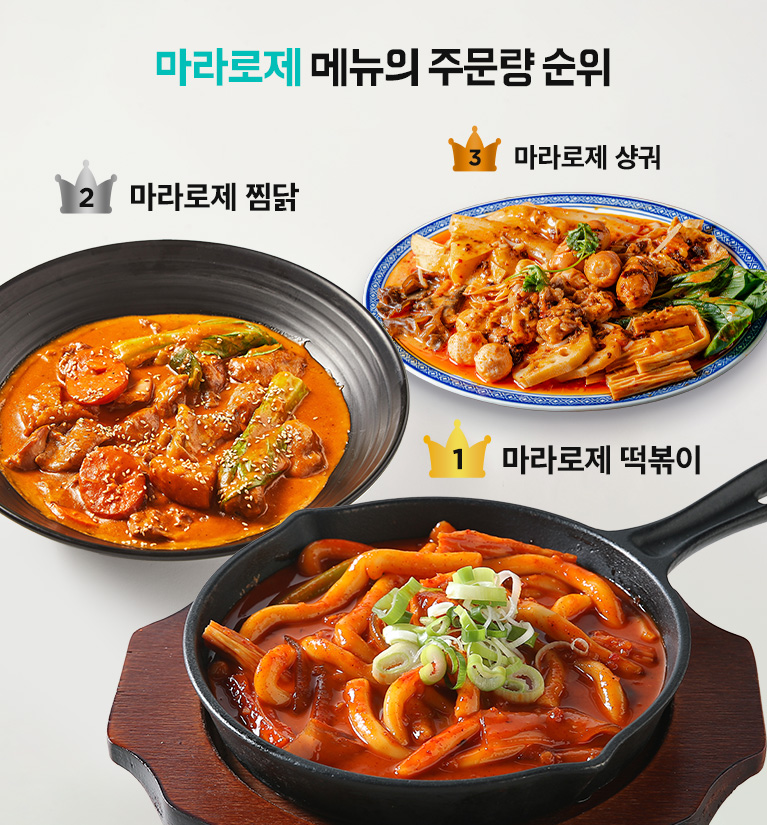 마라로제, 제로