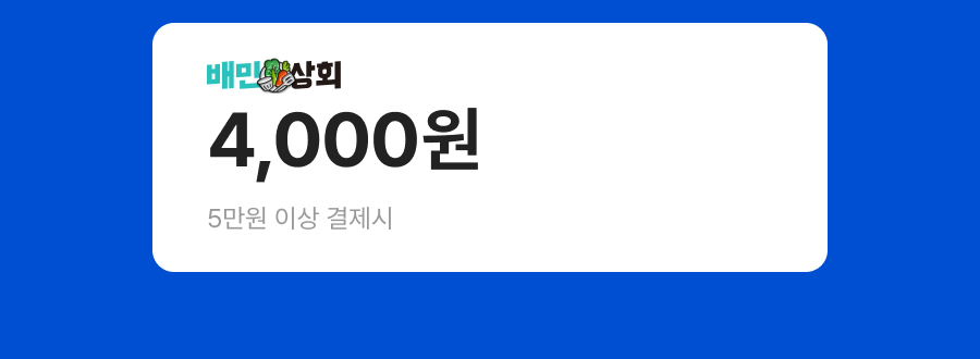 240205 상회 패밀리채널할인 5