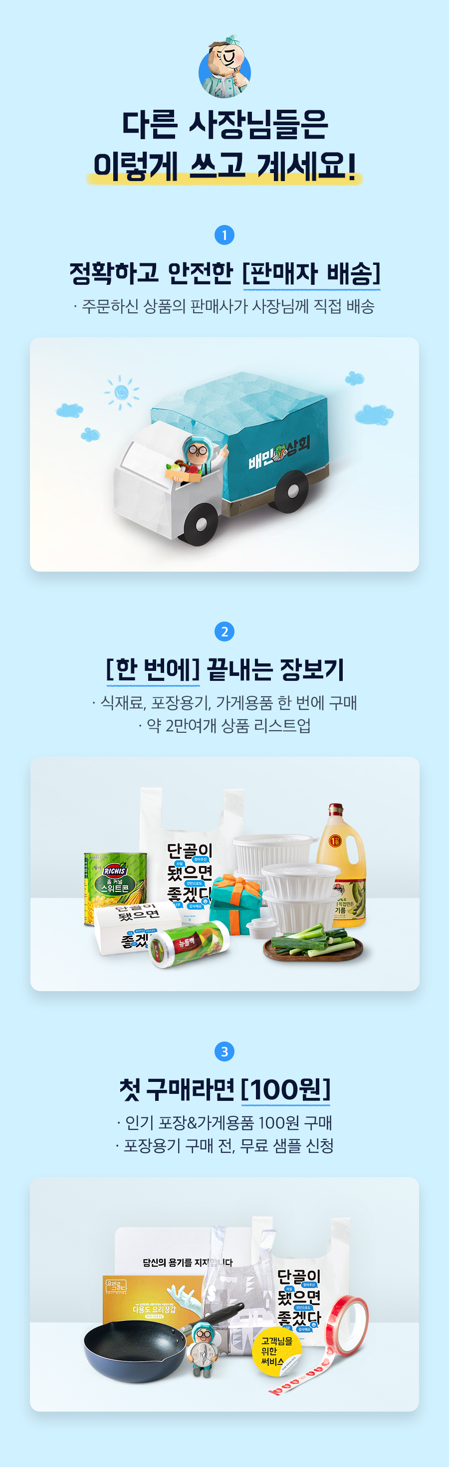 240205 상회 패밀리채널할인 9