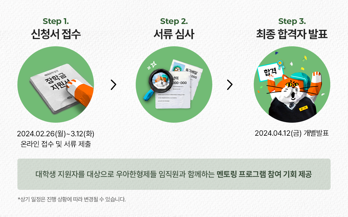 240226 우아한사장님 자녀장학금 2
