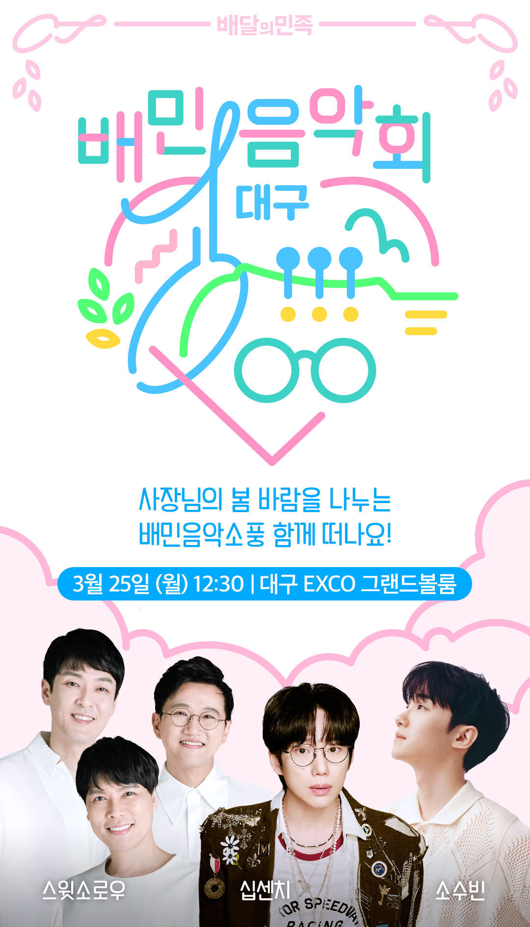 사장님, 최근에 봄소풍 언제 다녀오셨나요? (선물 증정🎁)
