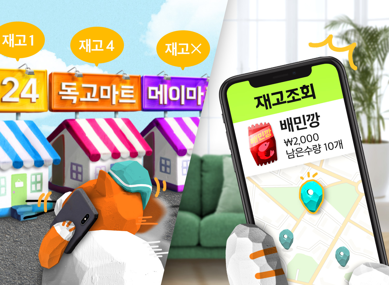 배민스토어 이건어때 콘텐츠보드