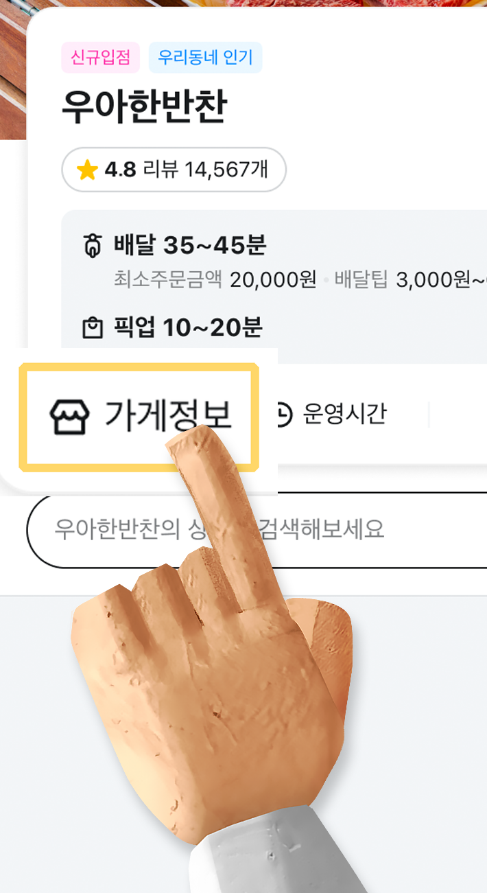 배민스토어 이건어때 콘텐츠보드