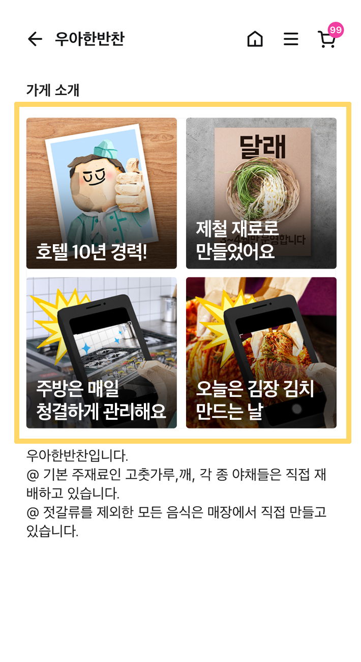 배민스토어 이건어때 콘텐츠보드