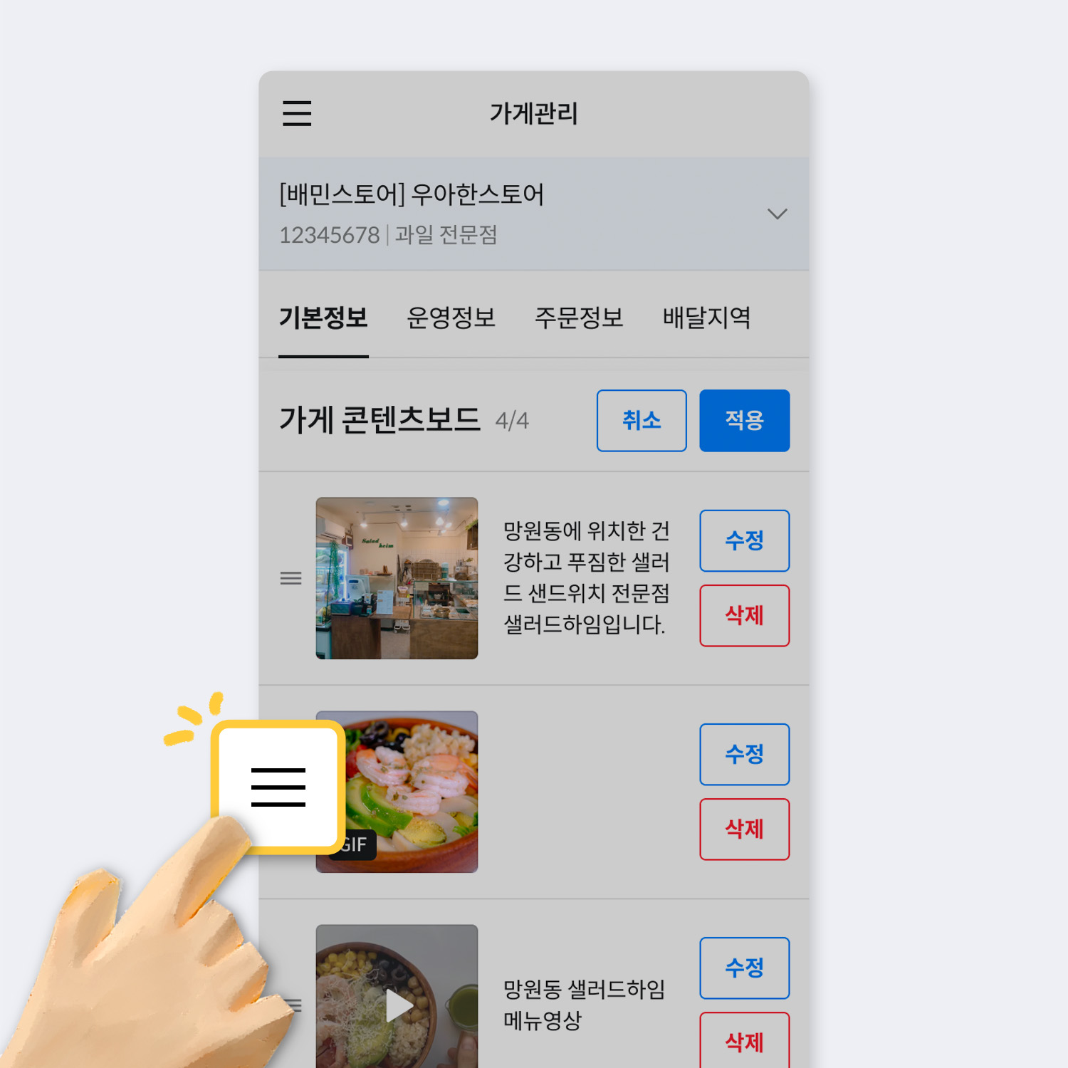 배민스토어 이건어때 콘텐츠보드