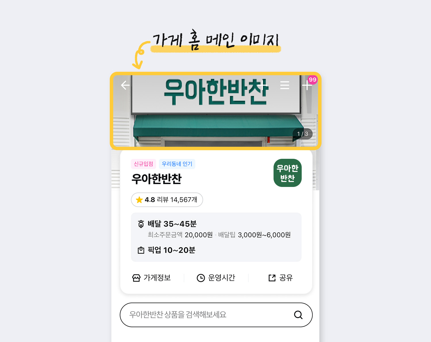 배민스토어 이건어때 콘텐츠보드