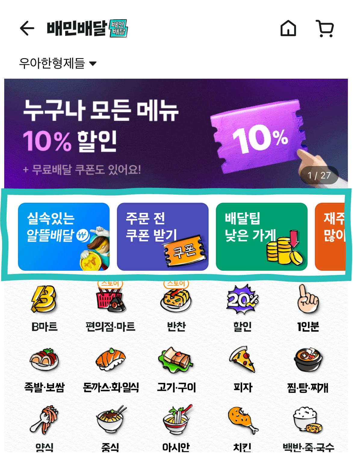 배민 앱
