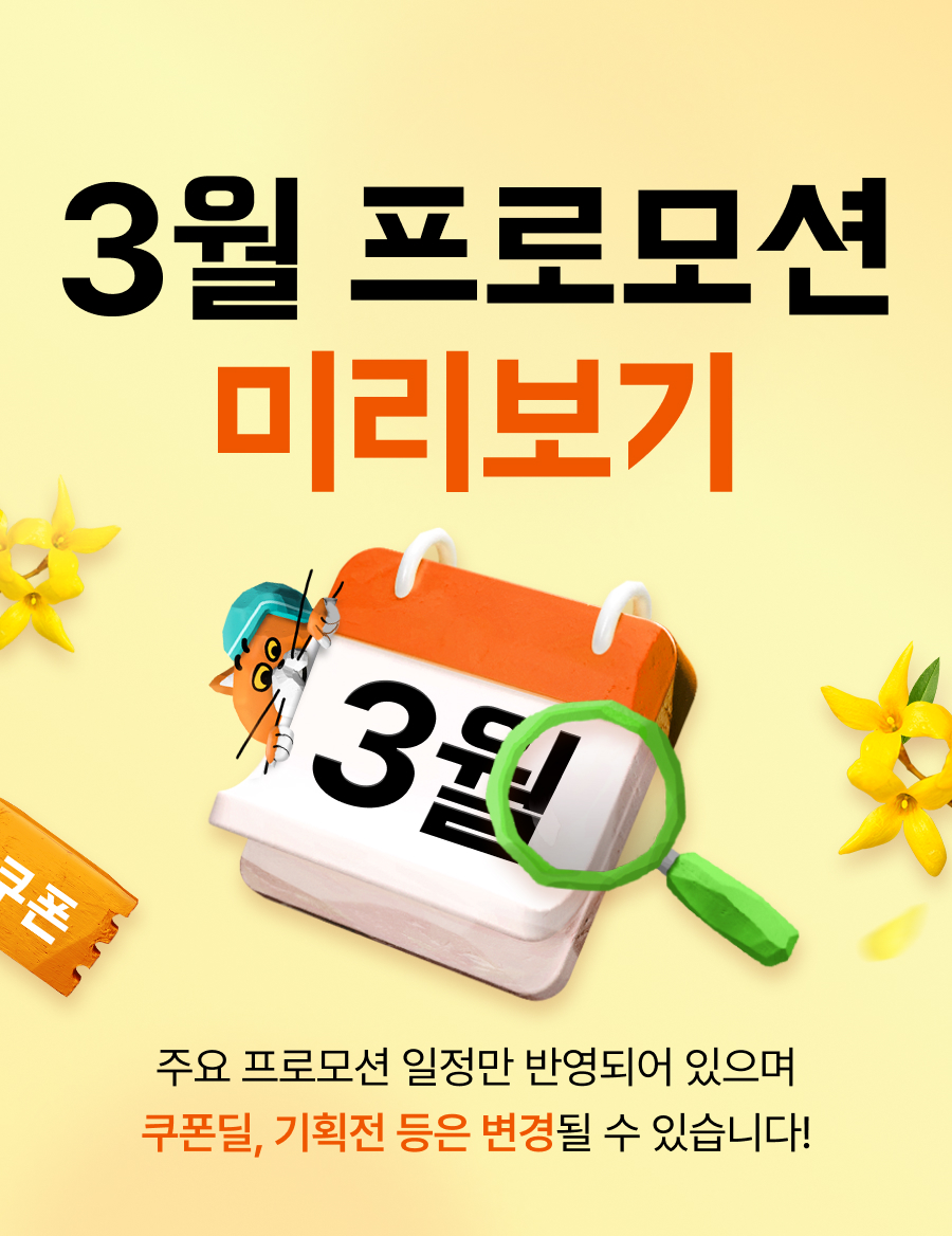 240301 상회 3월프로모션 1