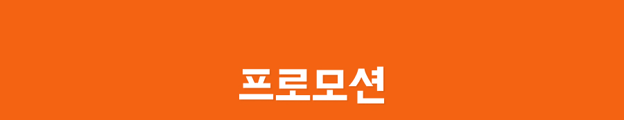 240301 상회 3월프로모션 2