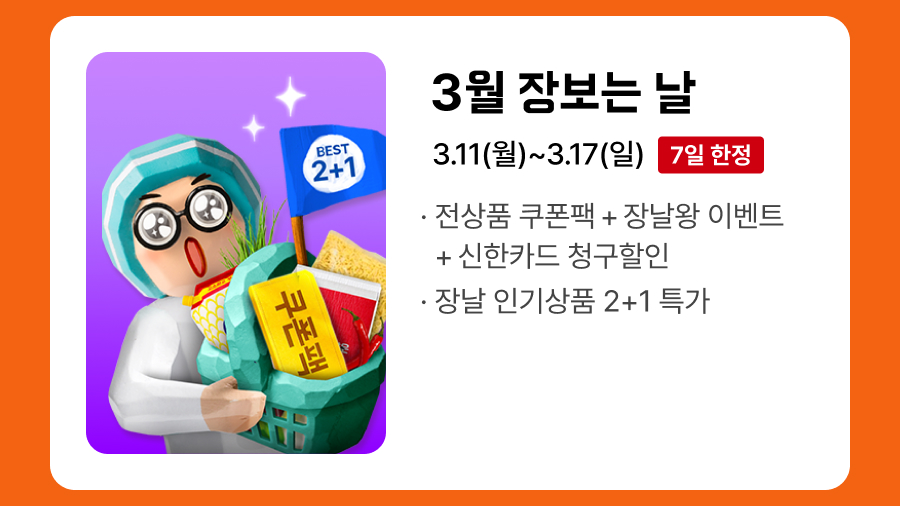 240301 상회 3월프로모션 3