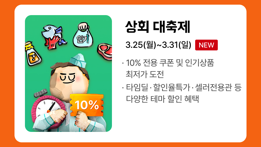 240301 상회 3월프로모션 4
