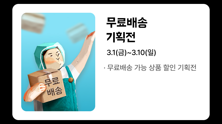 240301 상회 3월프로모션 7