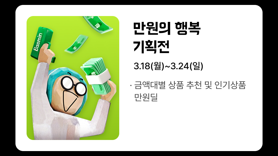240301 상회 3월프로모션 10