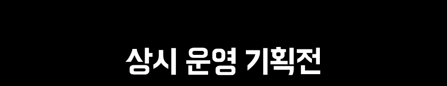240301 상회 3월프로모션 11