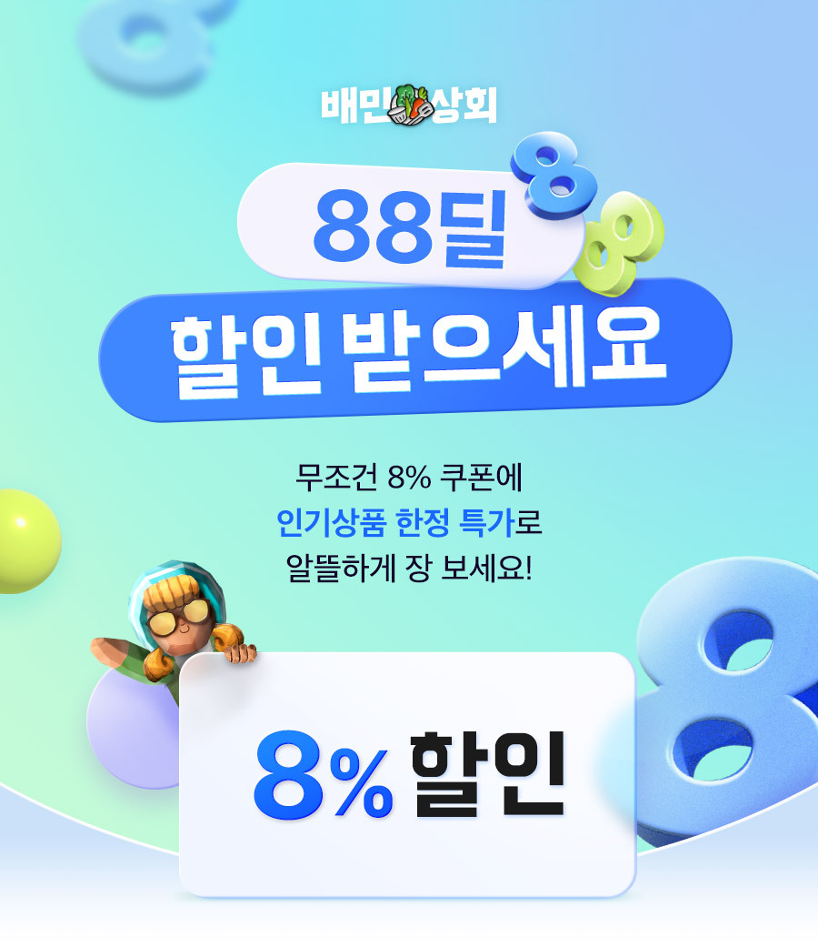 240208 상회 88딜 1