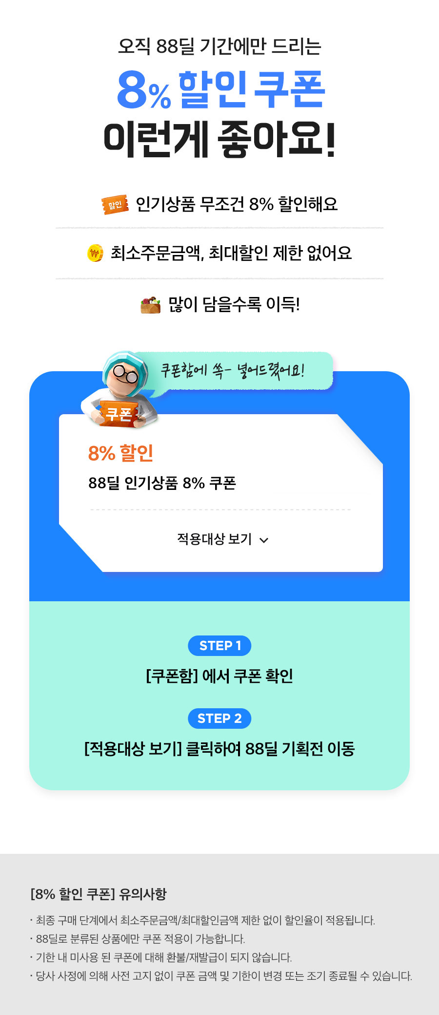 240208 상회 88딜 2
