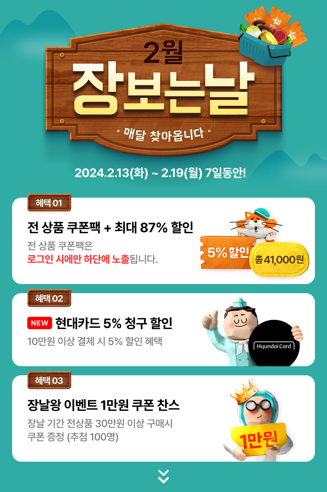상회 2월 장보는날