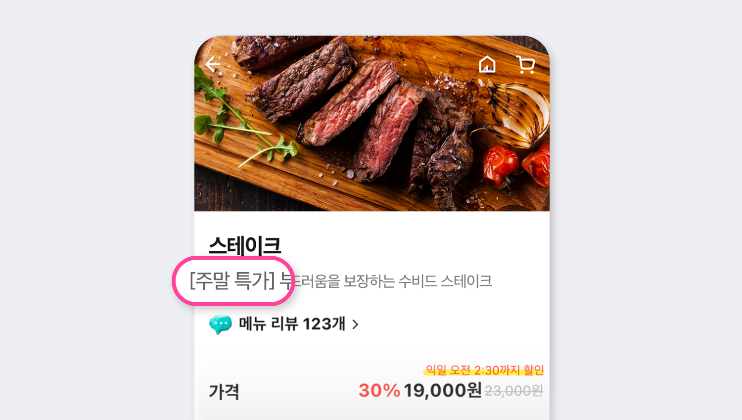 메뉴할인