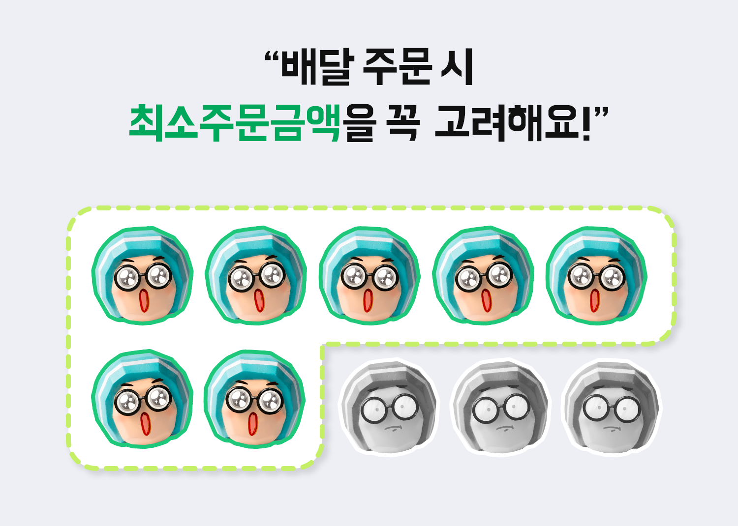 적정한 최소주문금액으로 고객의 선택을 높여요 ⬆️