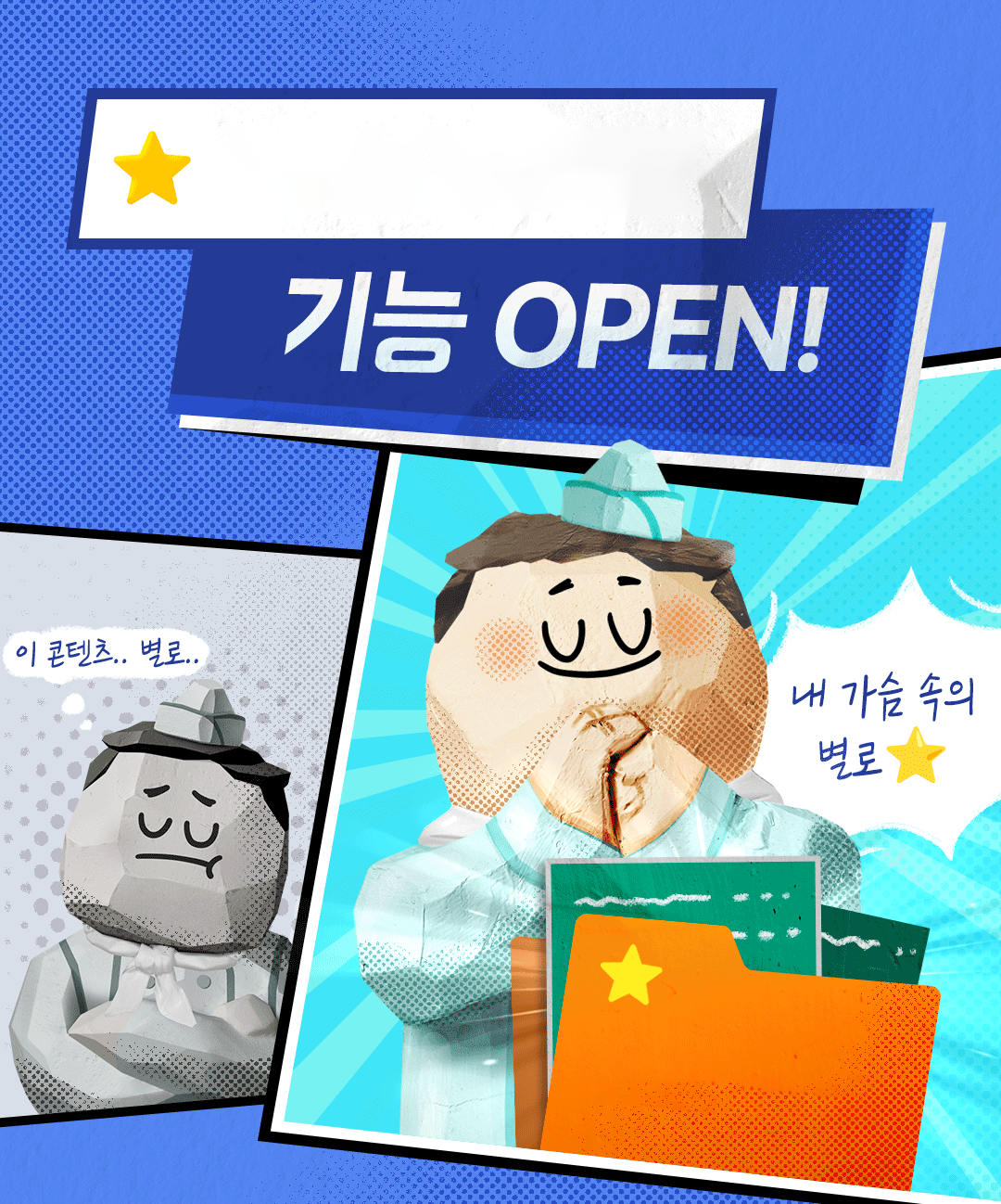꿀팁을 다시 보고 싶을 때 쓰는 새로운 기능의 이름은? (선물 증정 🎁)