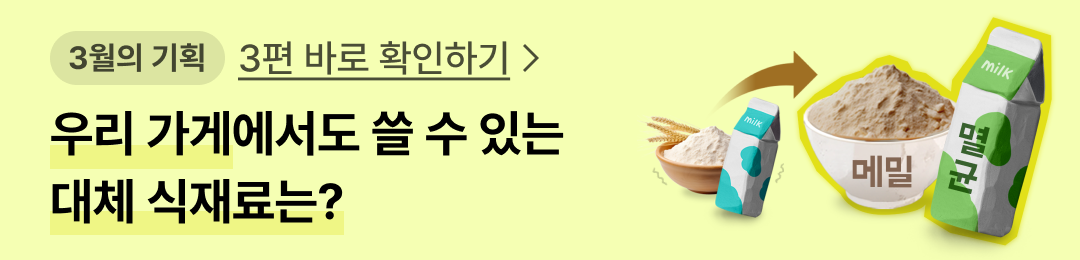 3월 이달의기획 3