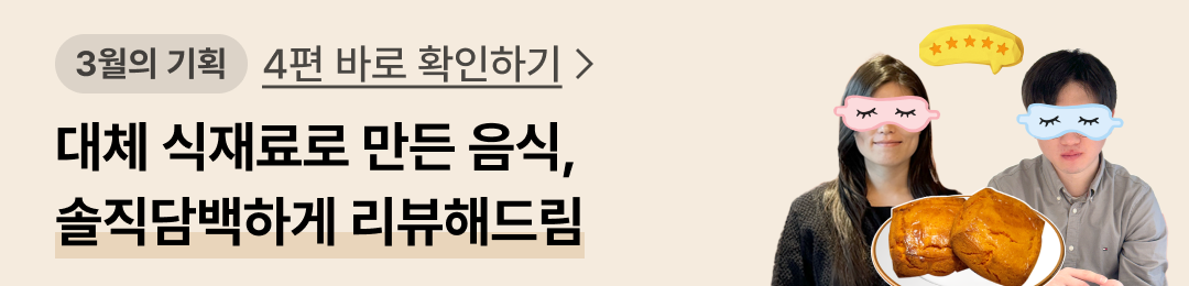 3월 이달의기획 4