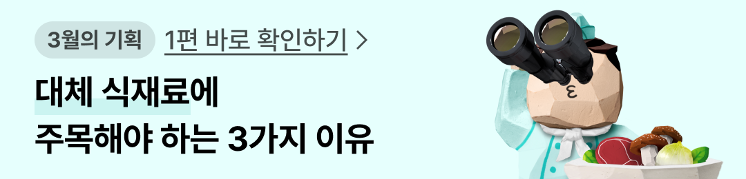 3월 이달의기획 1