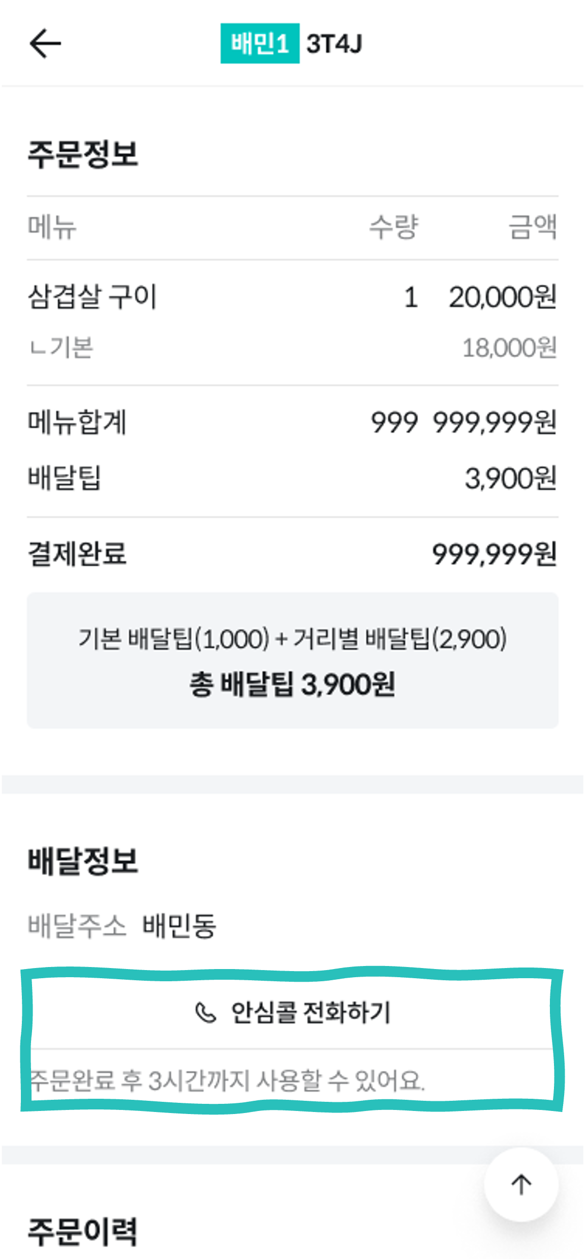 배민사장님앱