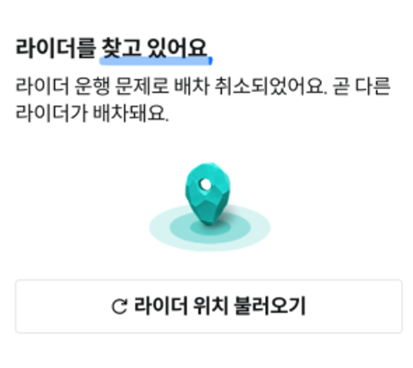라이더 배차