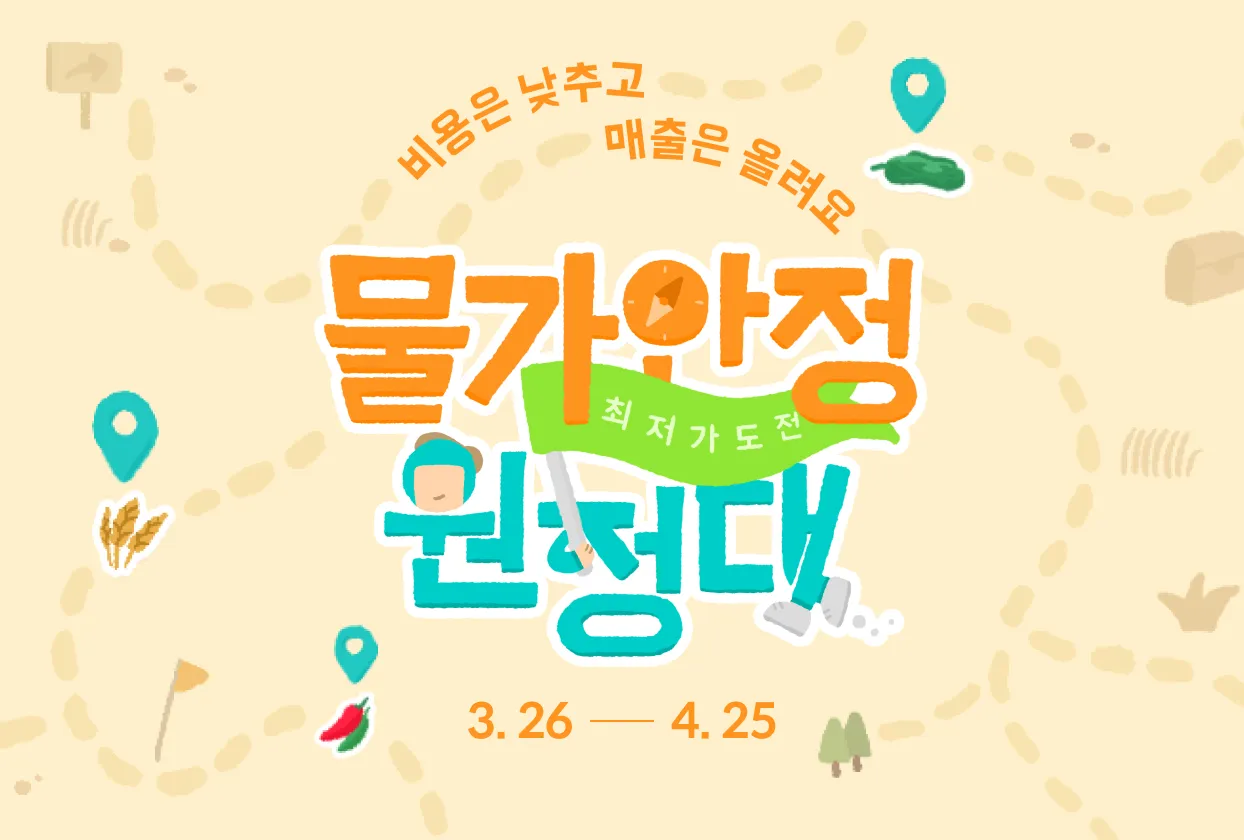 더 저렴하게 사고 싶은 식재료는? (선물 증정🎁)