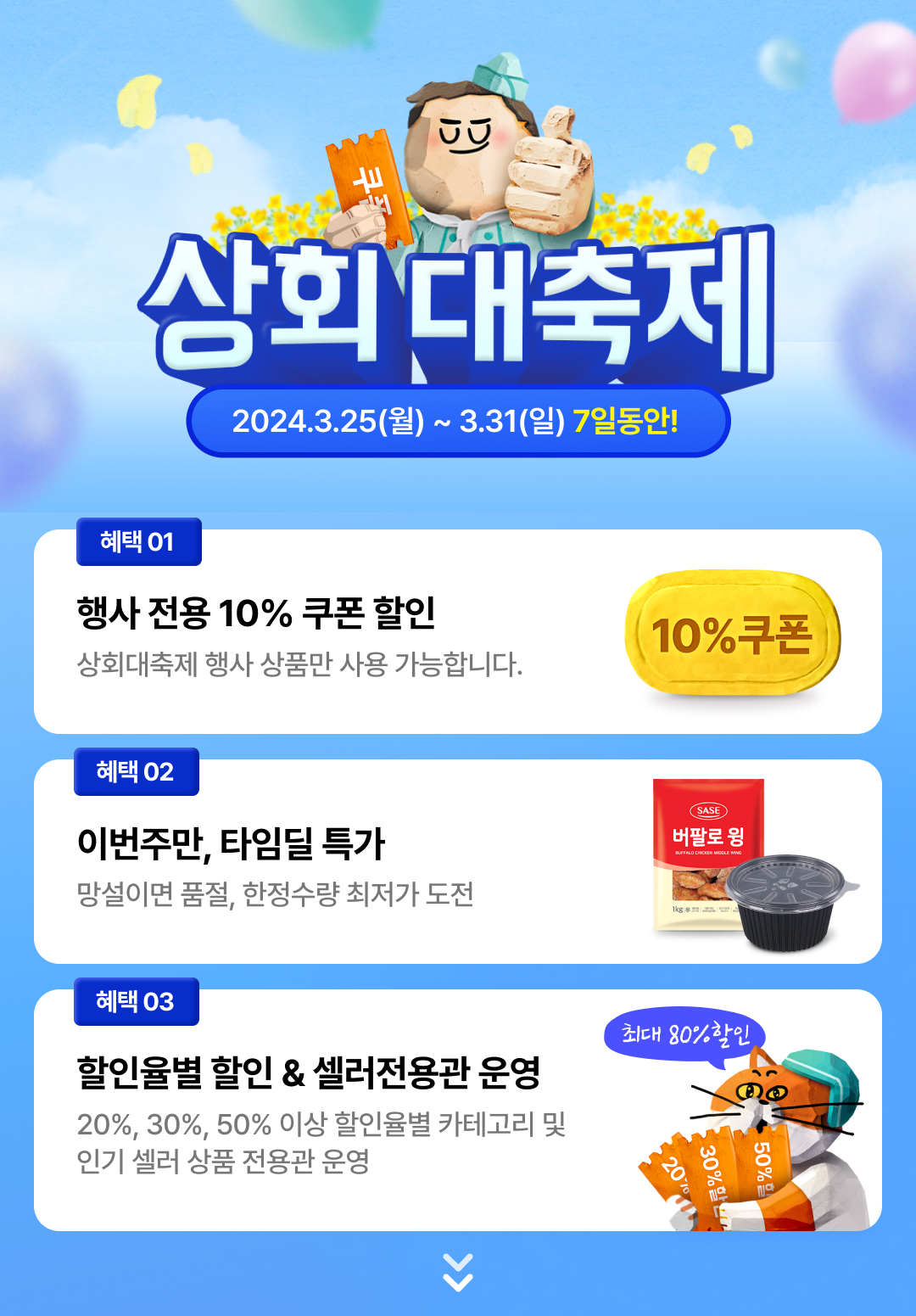 240326 상회대축제