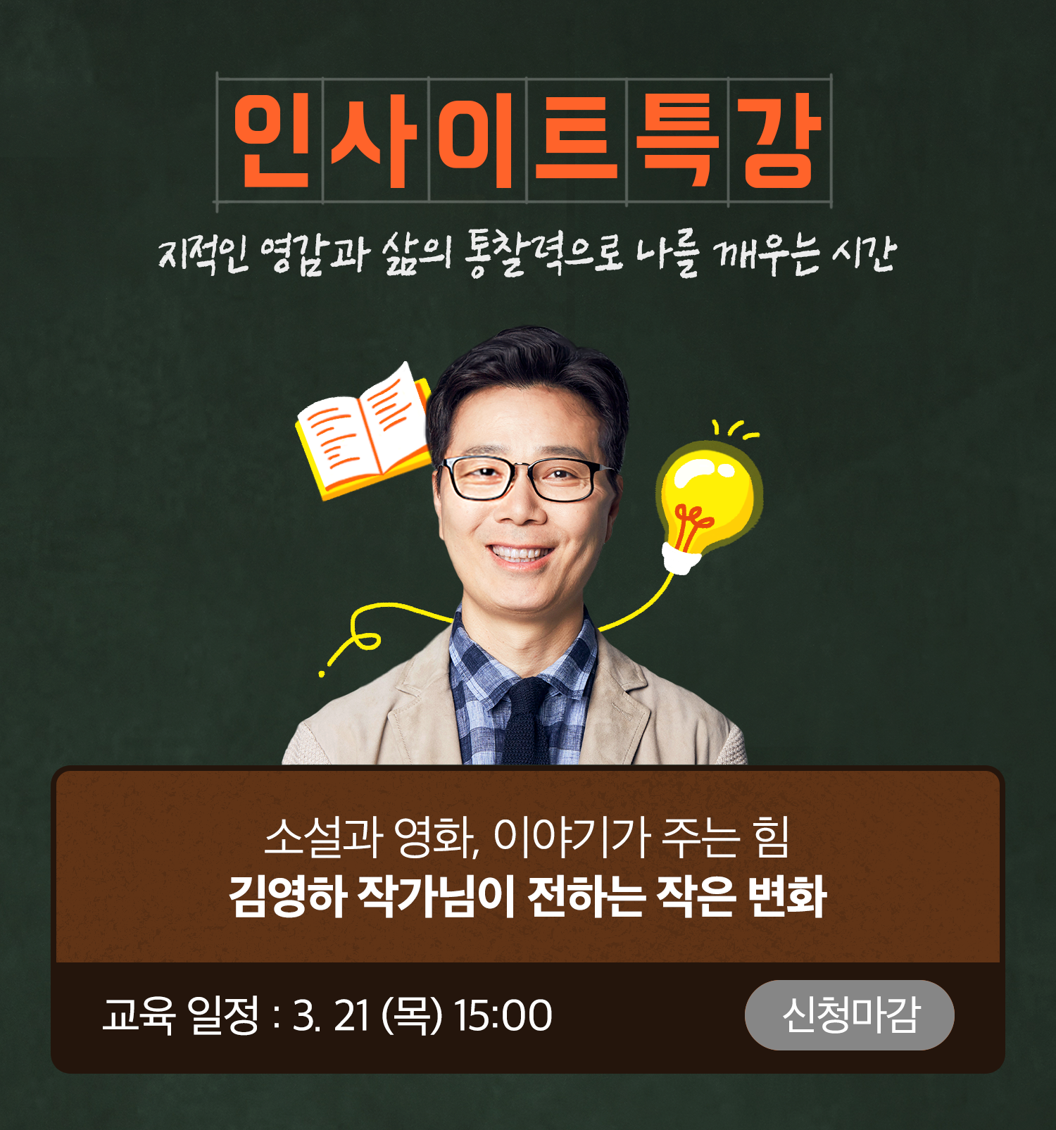 마감