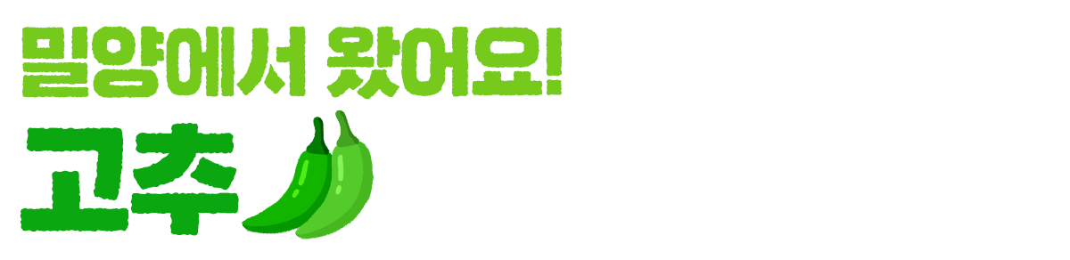 밀양