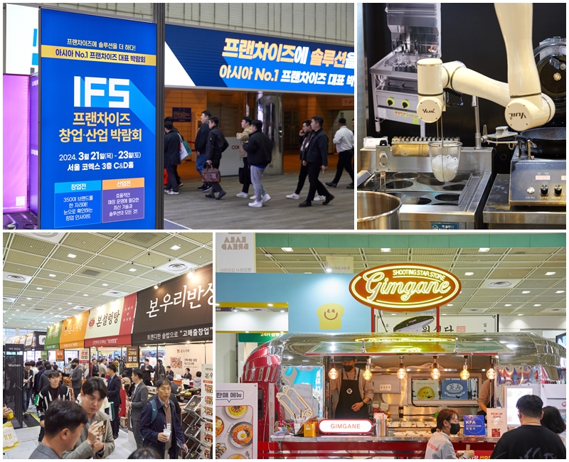 IFS프랜차이즈박람회