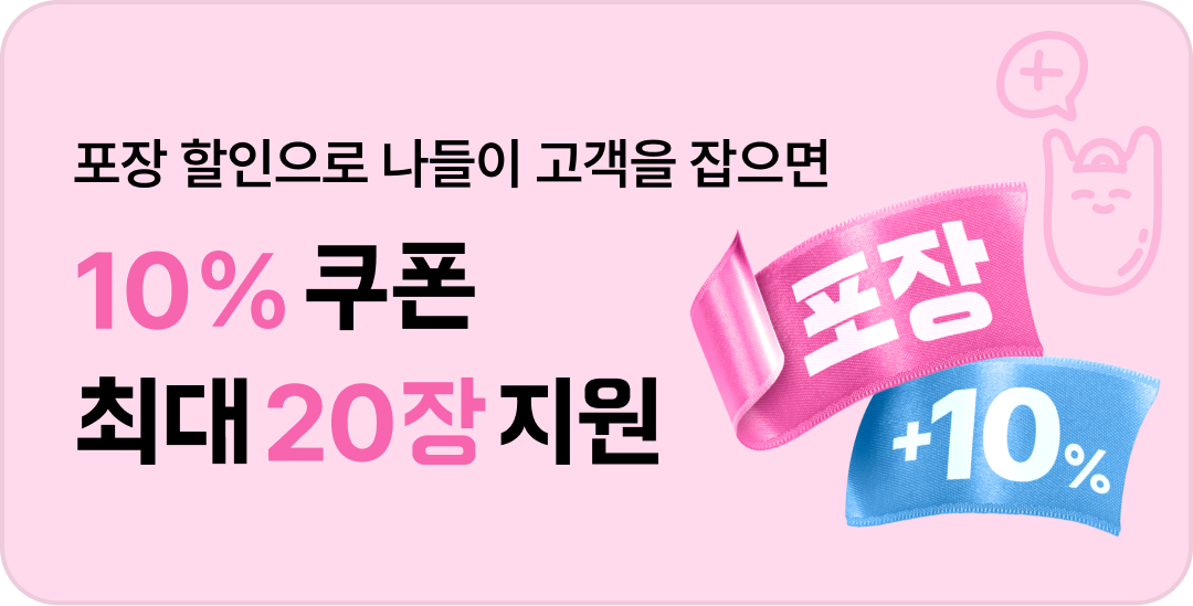 픽업할인 기획전