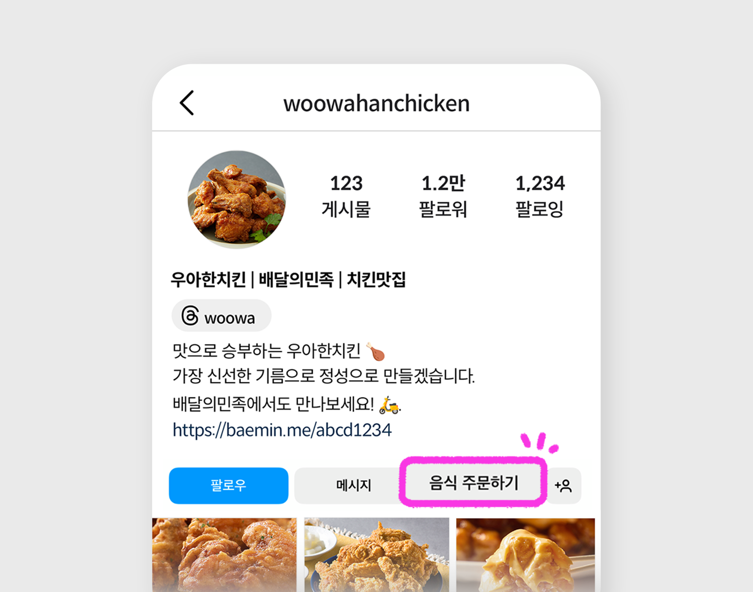 SNS 주문 만들기