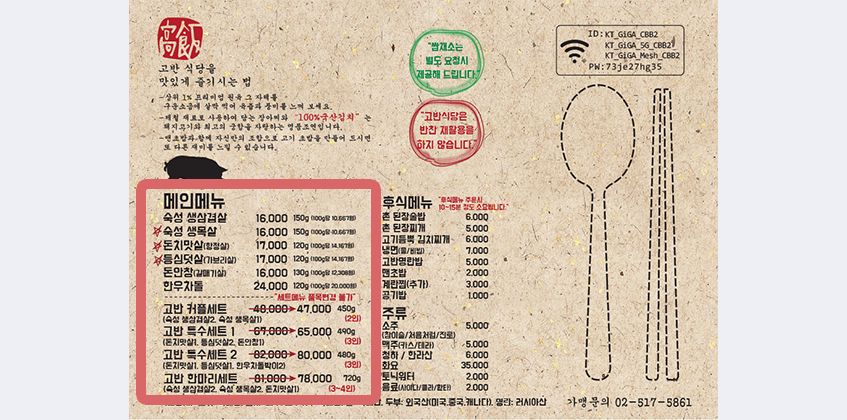 고반식당 메뉴판