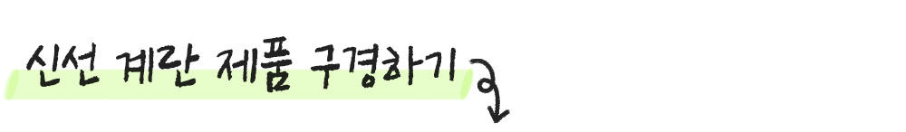신선