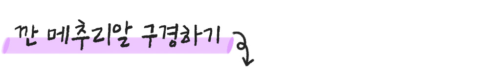 깐 메추리알
