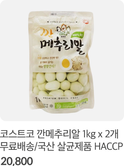메추리알2
