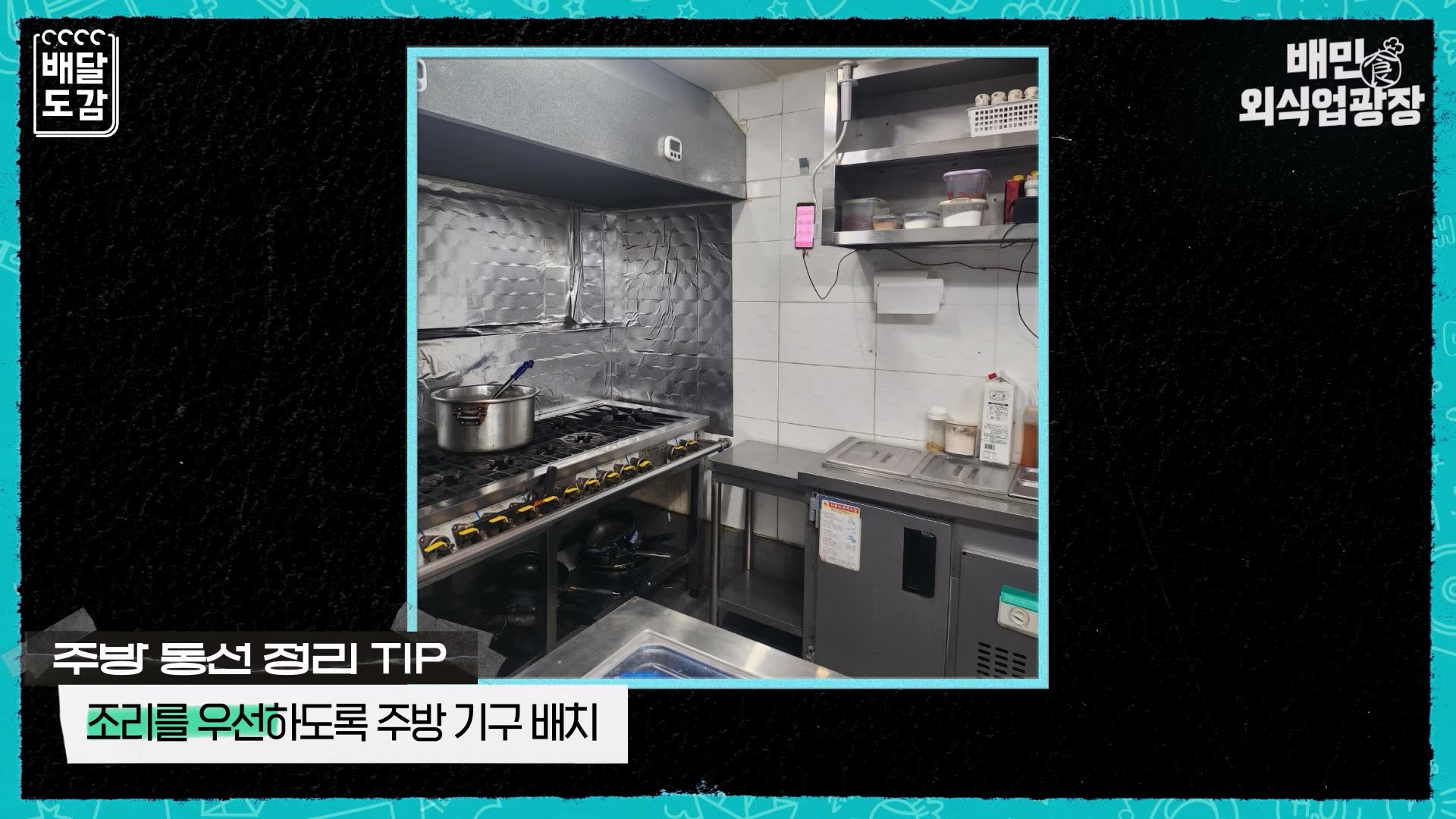 주방동선