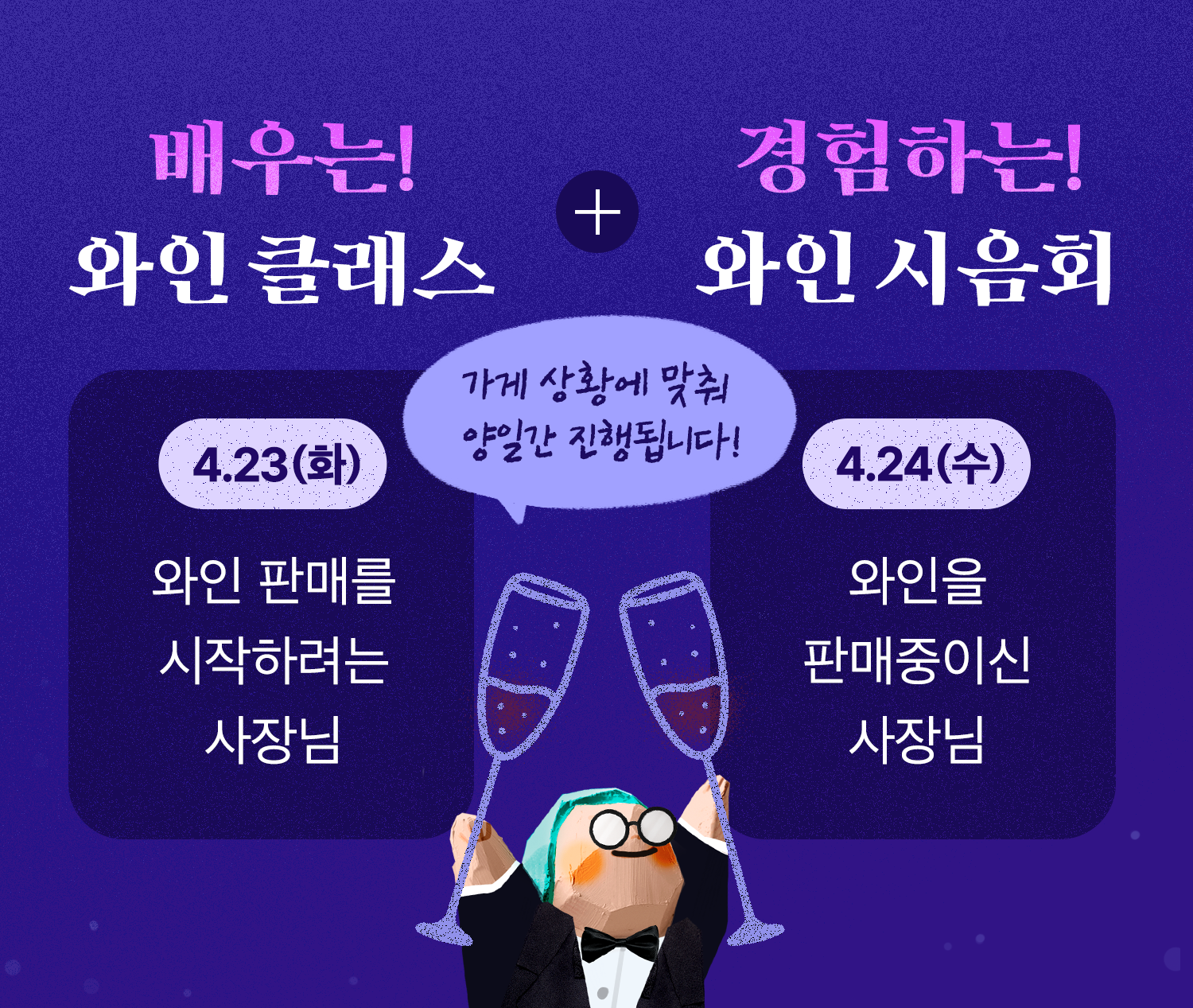 240403 아카데미 와인시음회 2