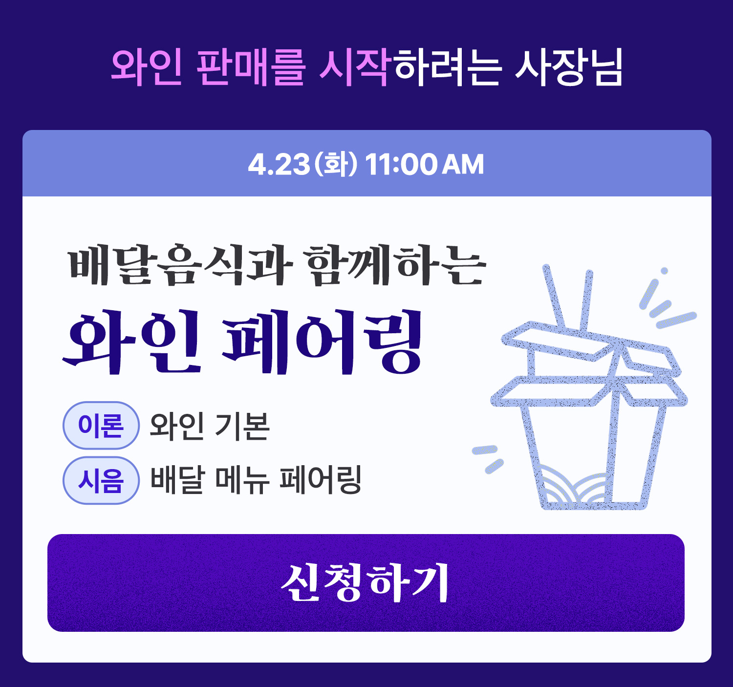 240403 아카데미 와인시음회 3_1