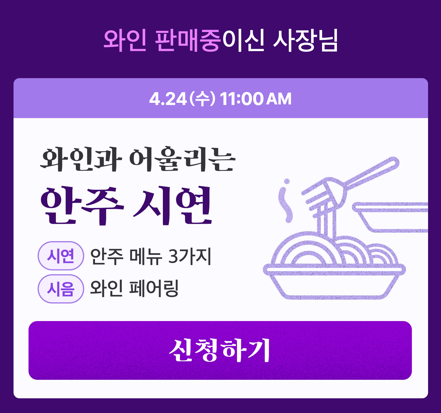 240403 아카데미 와인시음회 4_1