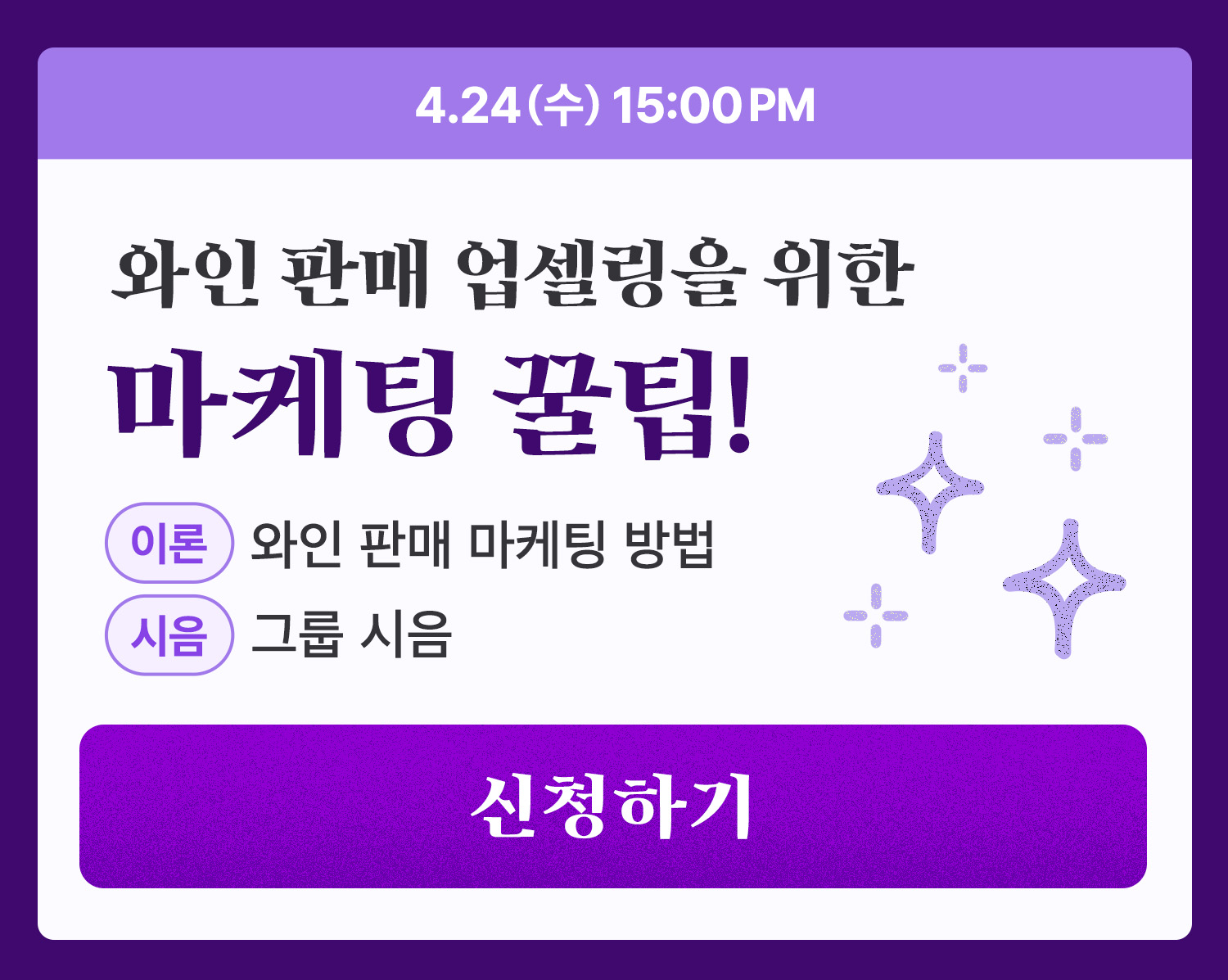 240403 아카데미 와인시음회 4_2
