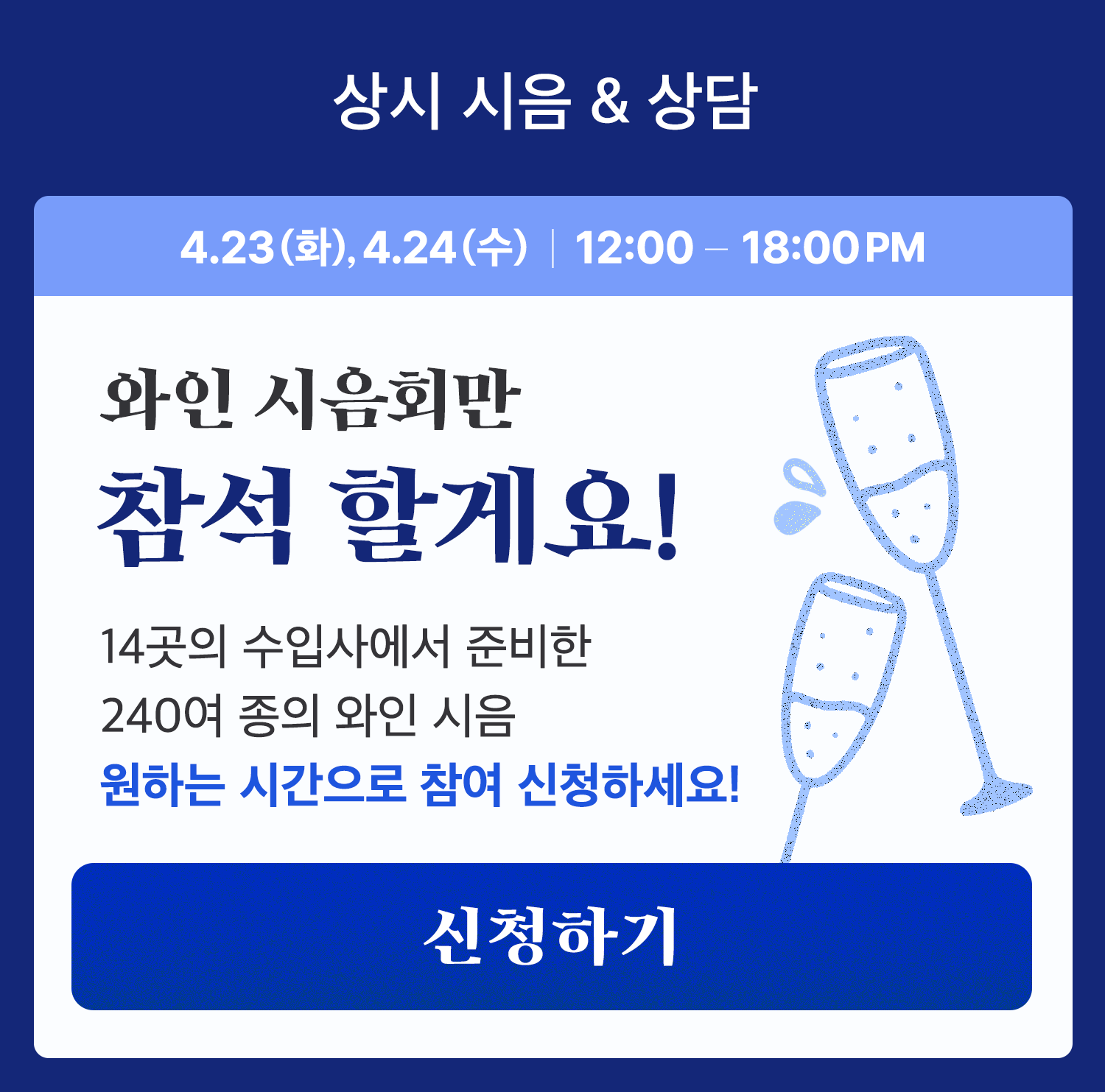 240403 아카데미 와인시음회 5