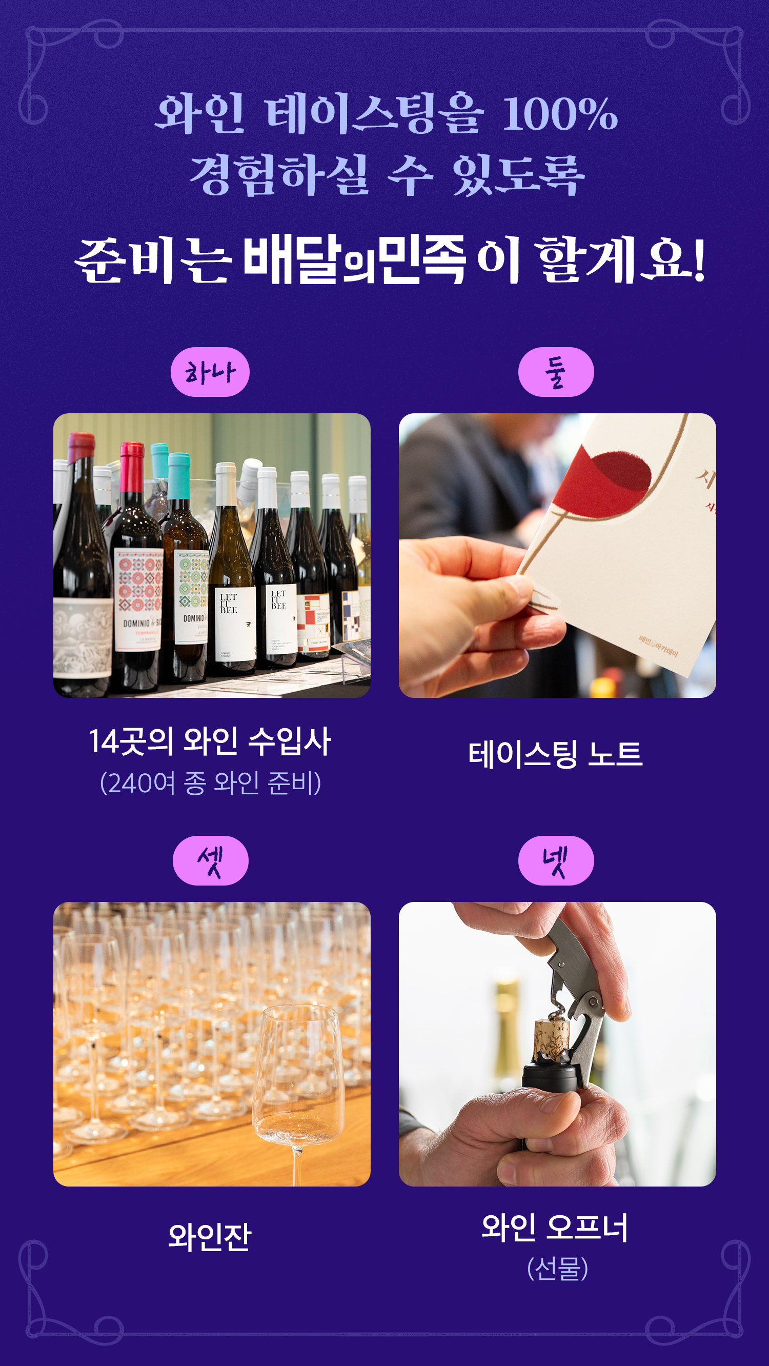 240403 아카데미 와인시음회 6