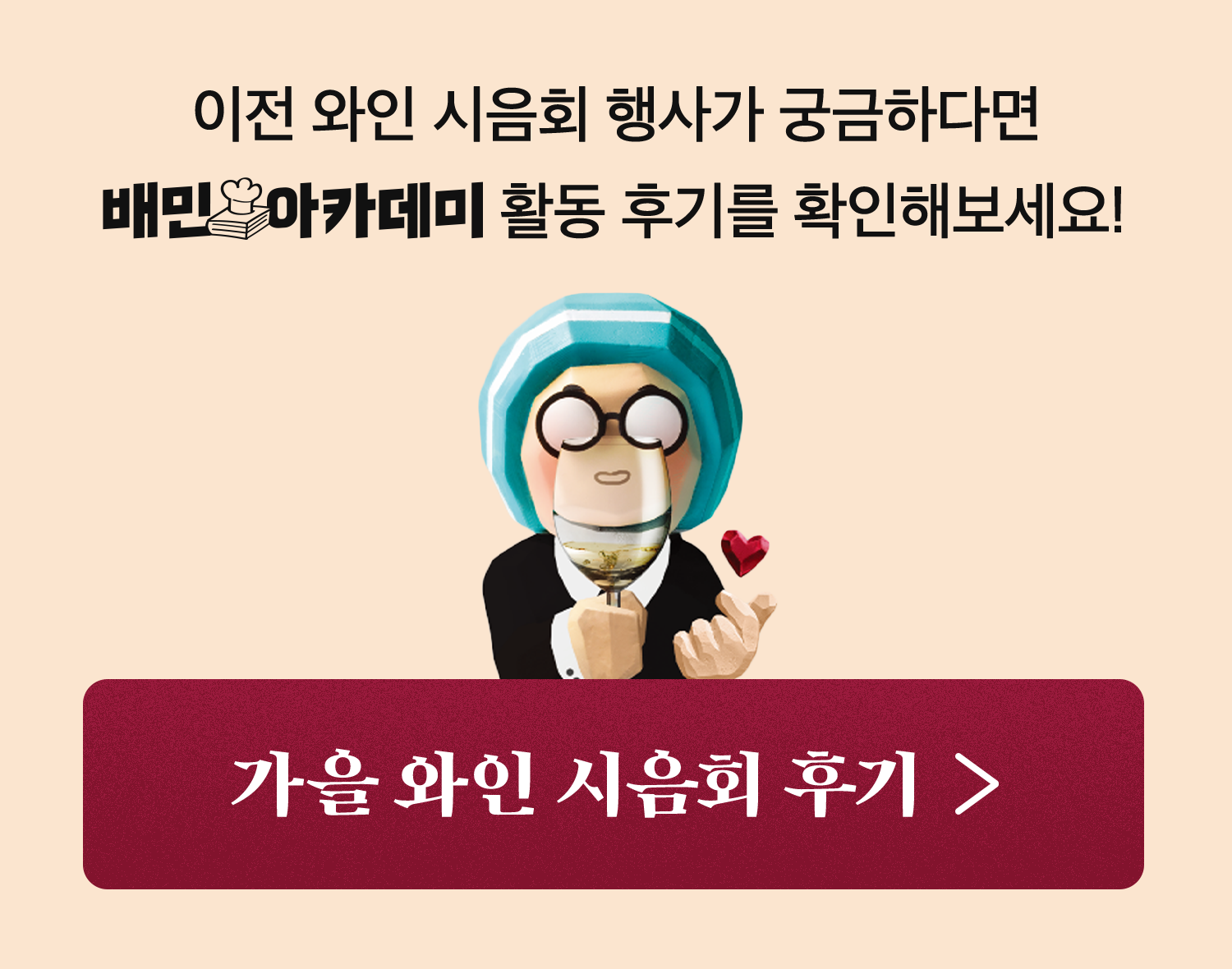 240403 아카데미 와인시음회 7