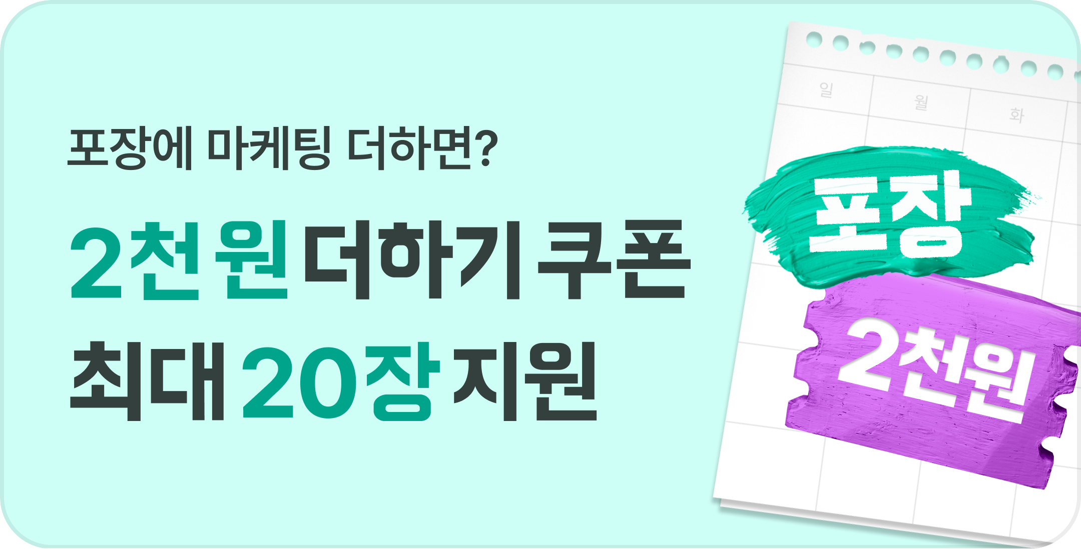 5월 마케팅 더하는 날